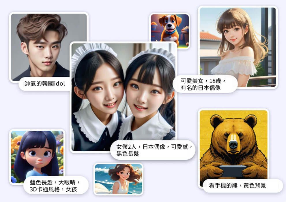 AI 文字轉圖片