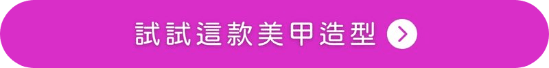 免費下載玩美甲App