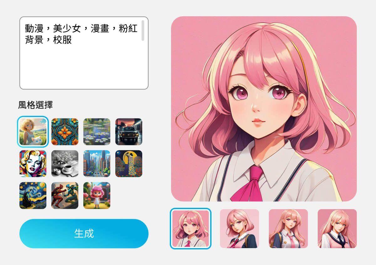 AI 圖片生成