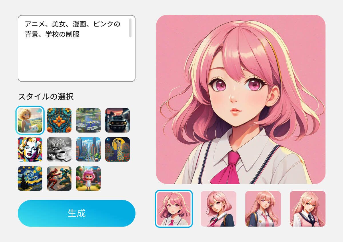 テキストから画像生成