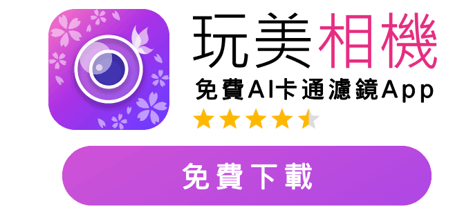 將照片變卡通風格