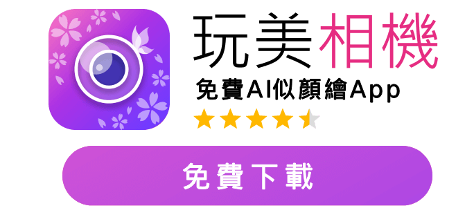 將照片變成似顏繪